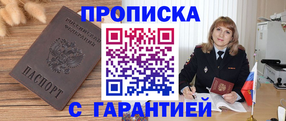 прописка для военкомата в Волжском