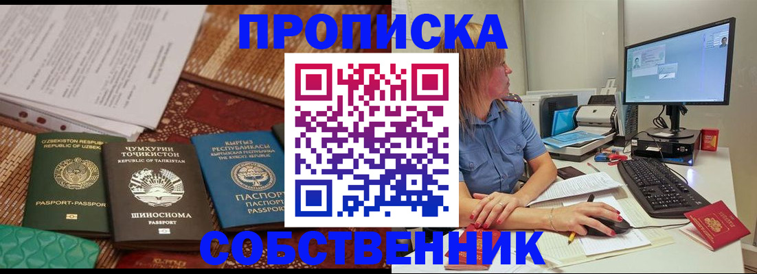 прописка иностранных граждан в Волжском