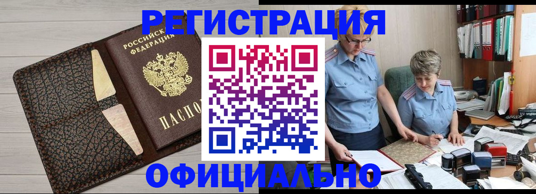 прописка паспорт в Волжском